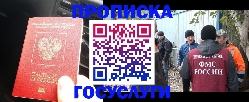 временная регистрация законно в Томске